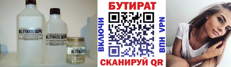 БУТИРАТ вода  shop клад  Вилюйск 