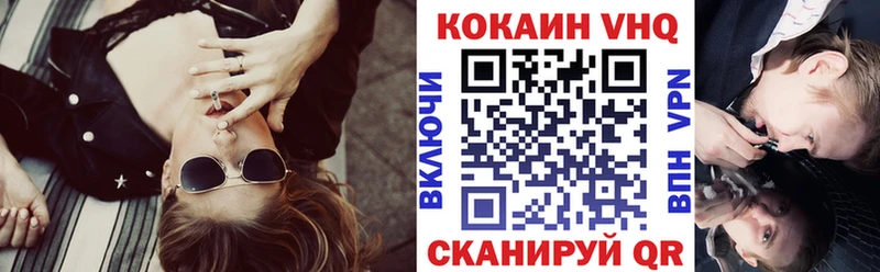 где найти   Вилюйск  КОКАИН VHQ 