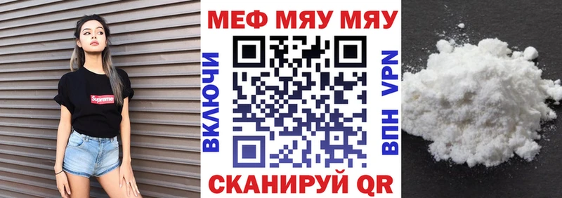 МЯУ-МЯУ mephedrone  Вилюйск 